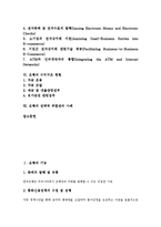 [은행]은행의 기능, 독점화, 채널관리, 내부금리제도, 은행의 전자상거래 진출, 수익구조 현황, 은행의 전략적 위험관리 사례 분석-2