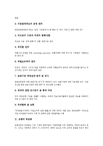 [은행]은행의 기능, 독점화, 채널관리, 내부금리제도, 은행의 전자상거래 진출, 수익구조 현황, 은행의 전략적 위험관리 사례 분석-3