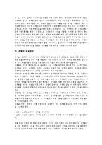 [은행]은행의 기능, 독점화, 채널관리, 내부금리제도, 은행의 전자상거래 진출, 수익구조 현황, 은행의 전략적 위험관리 사례 분석-6