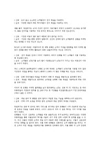 [은행]은행의 기능, 독점화, 채널관리, 내부금리제도, 은행의 전자상거래 진출, 수익구조 현황, 은행의 전략적 위험관리 사례 분석-7