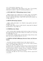 [은행]은행의 기능, 독점화, 채널관리, 내부금리제도, 은행의 전자상거래 진출, 수익구조 현황, 은행의 전략적 위험관리 사례 분석-10