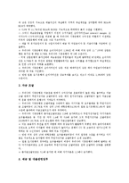 [은행]은행의 기능, 독점화, 채널관리, 내부금리제도, 은행의 전자상거래 진출, 수익구조 현황, 은행의 전략적 위험관리 사례 분석-12