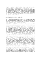 [인터넷매체][온라인매체]인터넷매체(온라인매체)특징,배경,상호작용성, 인터넷매체(온라인매체)선거보도,사용량측정,연구,시사점-7