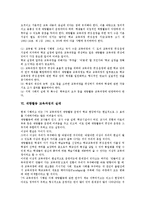 [재량활동 교육과정]재량활동 교육과정 교육적의미,필요성,목표,기본원칙, 재량활동 교육과정 실태,편성,운영방법,수준별교재개발방법,성과,시사점-6