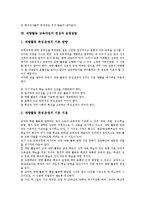 [재량활동 교육과정]재량활동 교육과정 교육적의미,필요성,목표,기본원칙, 재량활동 교육과정 실태,편성,운영방법,수준별교재개발방법,성과,시사점-7