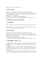 [재량활동 교육과정]재량활동 교육과정 교육적의미,필요성,목표,기본원칙, 재량활동 교육과정 실태,편성,운영방법,수준별교재개발방법,성과,시사점-10