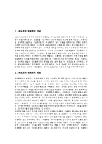 [제도학파][신제도학파]제도학파 경제학 개념, 제도학파 경제학 배경, 신제도학파 경제학 성격, 신제도학파 경제학의 방법론,경제학적접근사례-2