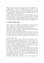 [제도학파][신제도학파]제도학파 경제학 개념, 제도학파 경제학 배경, 신제도학파 경제학 성격, 신제도학파 경제학의 방법론,경제학적접근사례-4