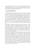 [제도학파][신제도학파]제도학파 경제학 개념, 제도학파 경제학 배경, 신제도학파 경제학 성격, 신제도학파 경제학의 방법론,경제학적접근사례-5