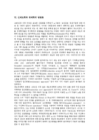 [제도학파][신제도학파]제도학파 경제학 개념, 제도학파 경제학 배경, 신제도학파 경제학 성격, 신제도학파 경제학의 방법론,경제학적접근사례-6