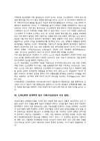 [제도학파][신제도학파]제도학파 경제학 개념, 제도학파 경제학 배경, 신제도학파 경제학 성격, 신제도학파 경제학의 방법론,경제학적접근사례-7