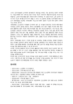 [제도학파][신제도학파]제도학파 경제학 개념, 제도학파 경제학 배경, 신제도학파 경제학 성격, 신제도학파 경제학의 방법론,경제학적접근사례-8
