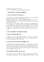 [제7차교육과정]제7차교육과정의 특성, 배경, ICT(정보통신기술)활용교육, 제7차교육과정의 문제점, 방향, 추구하는 인간상, 제언 분석-6