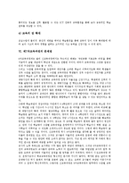 [제7차교육과정]제7차교육과정의 특성, 배경, ICT(정보통신기술)활용교육, 제7차교육과정의 문제점, 방향, 추구하는 인간상, 제언 분석-7