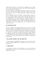 [제7차교육과정]제7차교육과정의 특성, 배경, ICT(정보통신기술)활용교육, 제7차교육과정의 문제점, 방향, 추구하는 인간상, 제언 분석-8