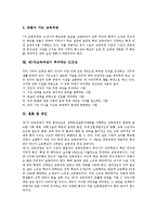 [제7차교육과정]제7차교육과정의 특성, 배경, ICT(정보통신기술)활용교육, 제7차교육과정의 문제점, 방향, 추구하는 인간상, 제언 분석-9