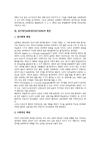 [조기영어교육][영어조기교육]조기영어교육(영어조기교육)발달,현안, 조기영어교육(영어조기교육)사례,제고방안 분석-4