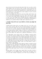 [조기영어교육][영어조기교육]조기영어교육(영어조기교육)발달,현안, 조기영어교육(영어조기교육)사례,제고방안 분석-11