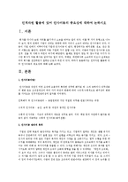 인적자원 활용에 있어 인사이동의 중요성에 대하여 논하시오-1