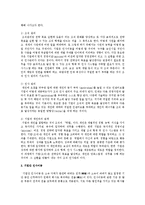 인적자원 활용에 있어 인사이동의 중요성에 대하여 논하시오-2