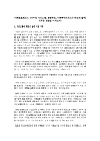 사회보험제도의 3대축인 사회보험, 공공부조, 사회복지서비스가 국민의 삶에 어떠한 영향을 미치는가?-1