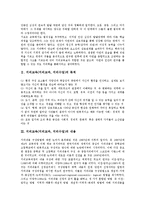 [지리교육][지리교과][지리수업]지리교육(지리교과,지리수업)의미,목적,내용, 지리교육(지리교과,지리수업)환경교육,지역화,지역학습,방법-3