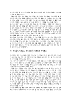 [지리교육][지리교과][지리수업]지리교육(지리교과,지리수업)의미,목적,내용, 지리교육(지리교과,지리수업)환경교육,지역화,지역학습,방법-6