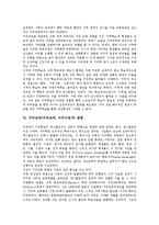 [지리교육][지리교과][지리수업]지리교육(지리교과,지리수업)의미,목적,내용, 지리교육(지리교과,지리수업)환경교육,지역화,지역학습,방법-7