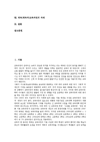 [체육교육과정][체육과교육과정]체육(체육과)교육과정 목표,성격,개정배경,개정중점, 체육(체육과)교육과정 내용,학습평가,과제-2