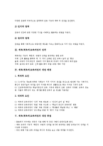 [체육교육과정][체육과교육과정]체육(체육과)교육과정 목표,성격,개정배경,개정중점, 체육(체육과)교육과정 내용,학습평가,과제-4