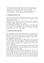[체육교육과정][체육과교육과정]체육(체육과)교육과정 목표,성격,개정배경,개정중점, 체육(체육과)교육과정 내용,학습평가,과제-5