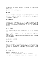[체육대회]체육대회의 과정, 체육대회의 체크리스트, 체육대회의 프로그램, 체육대회의 준비 사례 분석-5