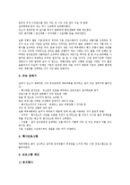 [체육대회]체육대회의 과정, 체육대회의 체크리스트, 체육대회의 프로그램, 체육대회의 준비 사례 분석-6