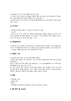 [체육대회]체육대회의 과정, 체육대회의 체크리스트, 체육대회의 프로그램, 체육대회의 준비 사례 분석-7