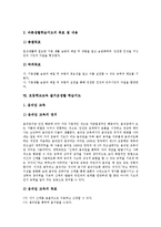 [초등학교교육]초등학교교육 영어 열린학습,수학 수량학습,국어 협동학습지도, 초등학교교육 슬기로운생활,바른생활,즐거운생활 학습지도-12