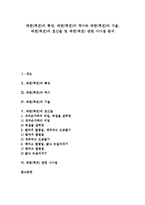 [태껸][택견]태껸(택견)의 특징, 태껸(택견)의 역사, 태껸(택견)의 기술, 태껸(택견)의 호신술, 태껸(택견) 관련 시사점-1