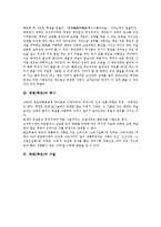 [태껸][택견]태껸(택견)의 특징, 태껸(택견)의 역사, 태껸(택견)의 기술, 태껸(택견)의 호신술, 태껸(택견) 관련 시사점-4