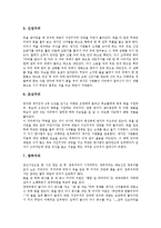[굿]필봉마을 풍물굿, 전라남도 대동굿, 경기도 도당굿, 사천진리 별신굿, 서울 진오귀굿, 양주 소놀이굿, 위도 띠뱃굿 분석-11