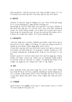 [굿]필봉마을 풍물굿, 전라남도 대동굿, 경기도 도당굿, 사천진리 별신굿, 서울 진오귀굿, 양주 소놀이굿, 위도 띠뱃굿 분석-12