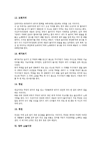 [굿]필봉마을 풍물굿, 전라남도 대동굿, 경기도 도당굿, 사천진리 별신굿, 서울 진오귀굿, 양주 소놀이굿, 위도 띠뱃굿 분석-13