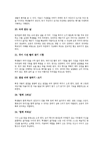 [학습동기][학습동기유발]학습동기 유형,의의, 학습동기유발과 학습자료,매체,독서, 학습동기유발과 발문,웹기반수업 분석-11