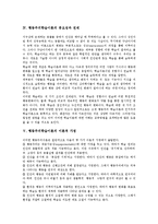 [행동주의학습이론]행동주의학습이론 학습개념,성격,중요성,전제, 행동주의학습이론 이론적가정,상담방법,한계,평가,제언-4