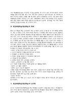 [현장체험학습][현장학습]현장체험학습(현장학습)의의,목표,형태, 현장체험학습(현장학습)과 심리학,교사역할,단계,사례,제언-4