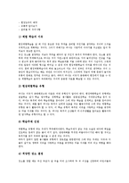 [현장체험학습][현장학습]현장체험학습(현장학습)의의,목표,형태, 현장체험학습(현장학습)과 심리학,교사역할,단계,사례,제언-6