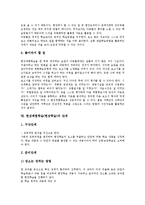 [현장체험학습][현장학습]현장체험학습(현장학습)의의,목표,형태, 현장체험학습(현장학습)과 심리학,교사역할,단계,사례,제언-9