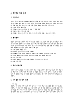 [현장체험학습][현장학습]현장체험학습(현장학습)의의,목표,형태, 현장체험학습(현장학습)과 심리학,교사역할,단계,사례,제언-11