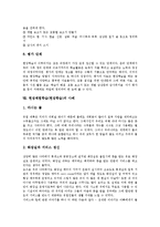 [현장체험학습][현장학습]현장체험학습(현장학습)의의,목표,형태, 현장체험학습(현장학습)과 심리학,교사역할,단계,사례,제언-12