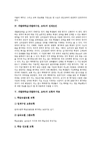 [개별화학습][개별화수업][개별화교육]개별화학습(개별화수업,교육)모형,적용, 개별화학습(개별화수업,교육)학습계획과정,방향,시사점-4