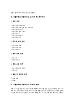 [개별화학습][개별화수업][개별화교육]개별화학습(개별화수업,교육)모형,적용, 개별화학습(개별화수업,교육)학습계획과정,방향,시사점-6