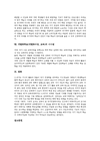 [개별화학습][개별화수업][개별화교육]개별화학습(개별화수업,교육)모형,적용, 개별화학습(개별화수업,교육)학습계획과정,방향,시사점-7